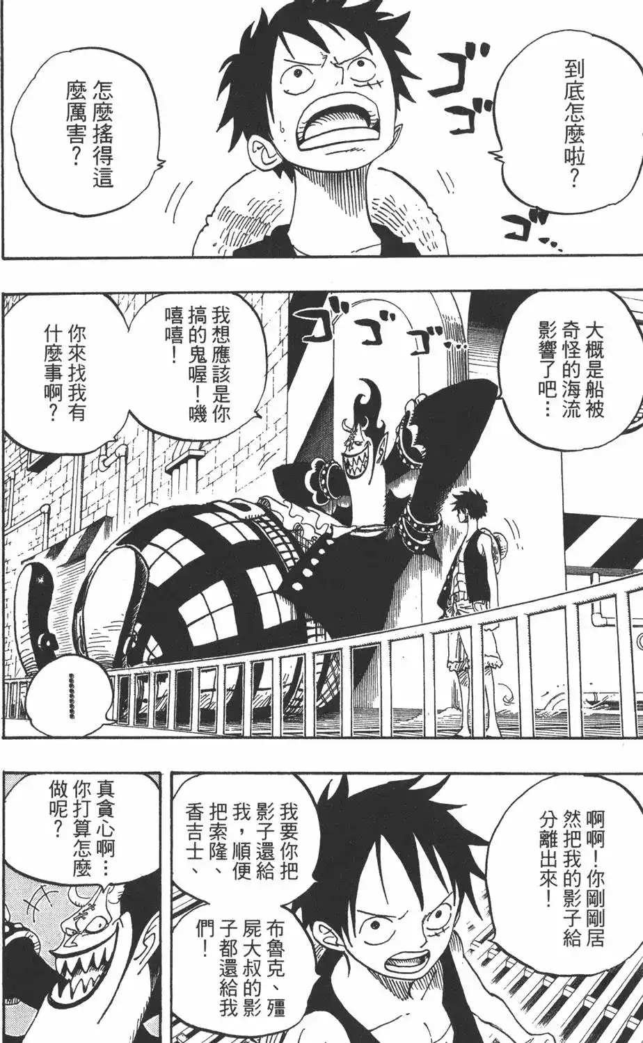 ONE PIECE航海王 单行本 第48卷 第68页