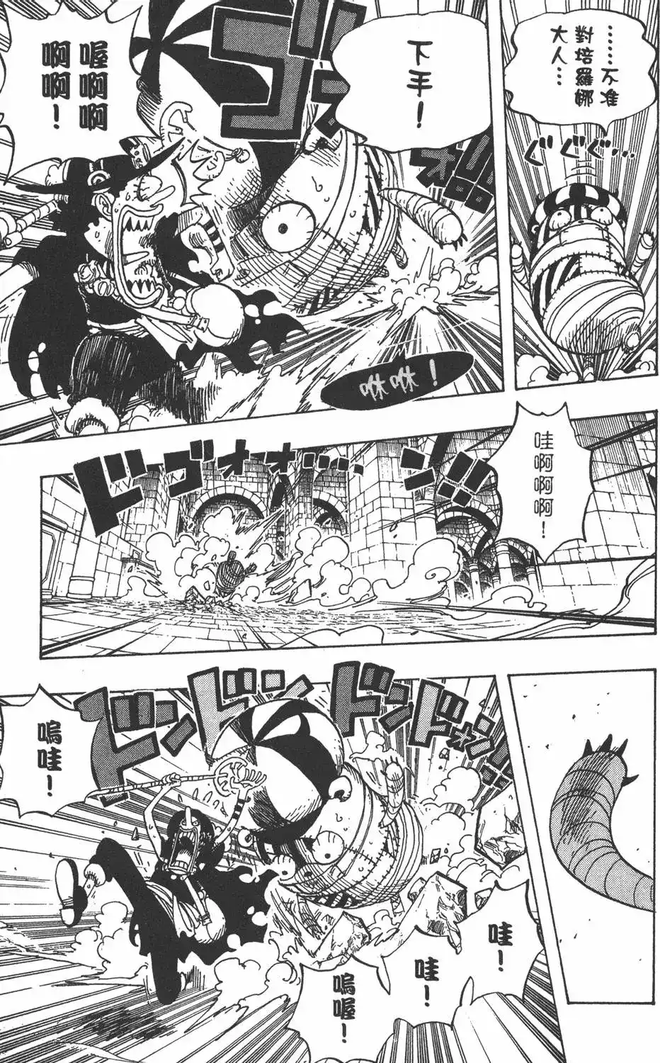 ONE PIECE航海王 单行本 第48卷 第103页