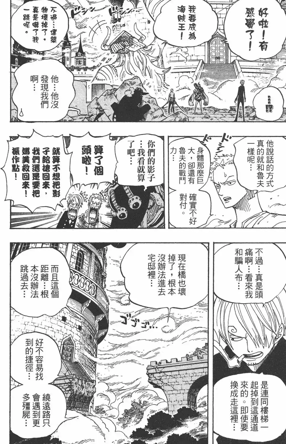 ONE PIECE航海王 单行本 第48卷 第36页