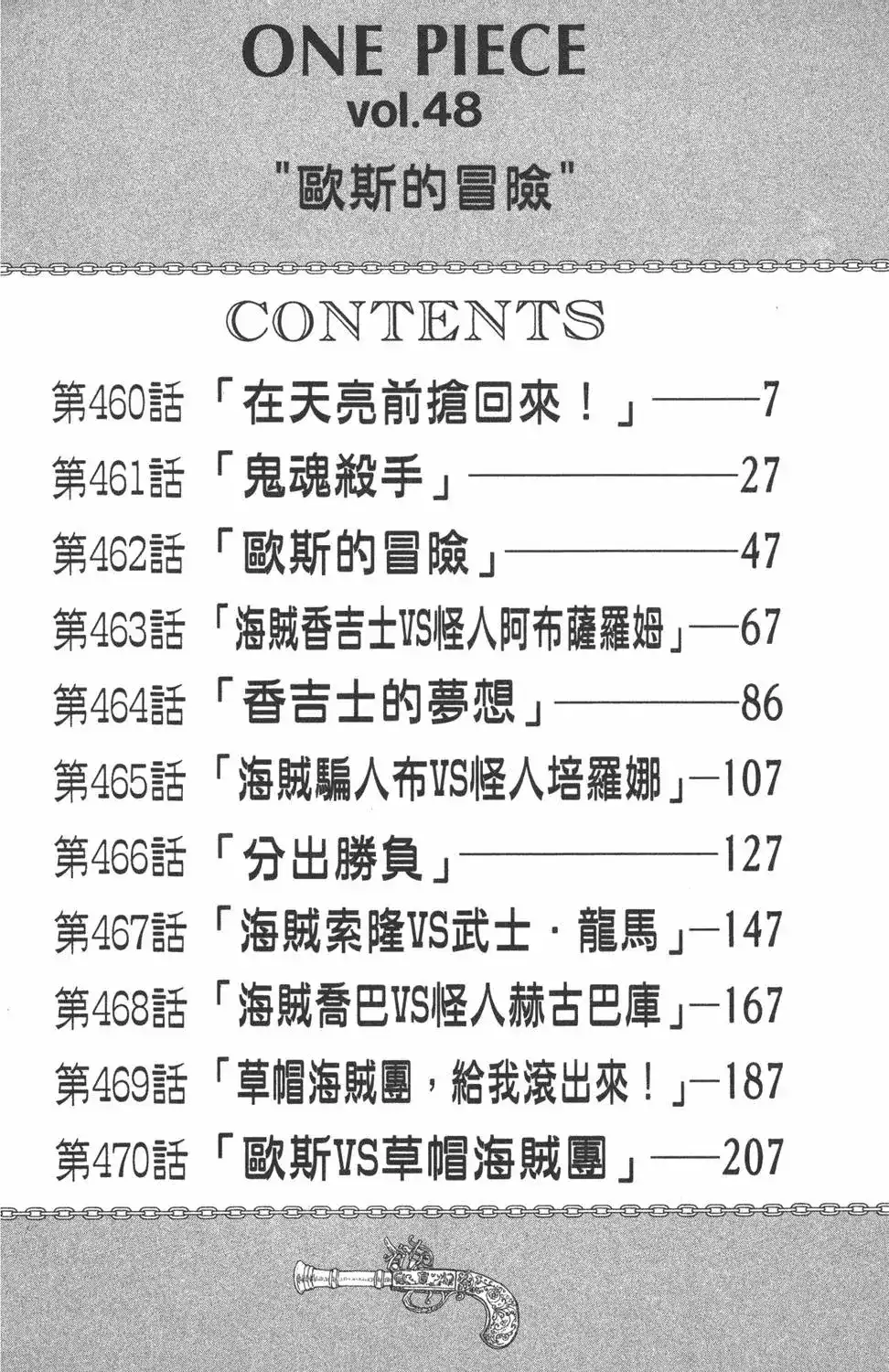 ONE PIECE航海王 单行本 第48卷 第6页