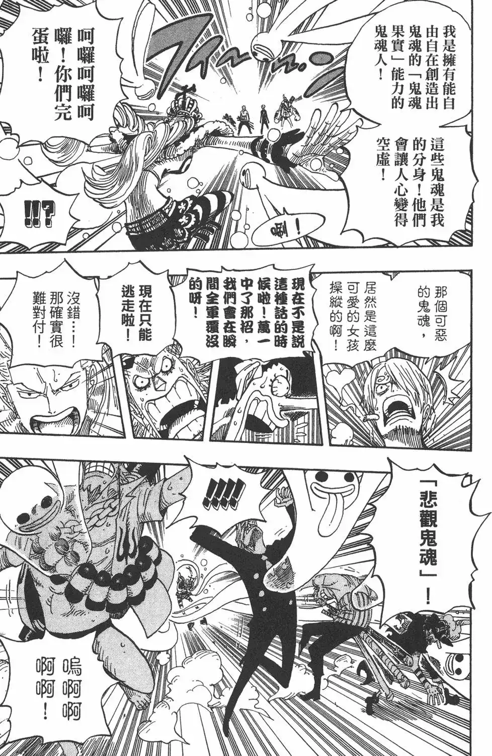 ONE PIECE航海王 单行本 第48卷 第39页