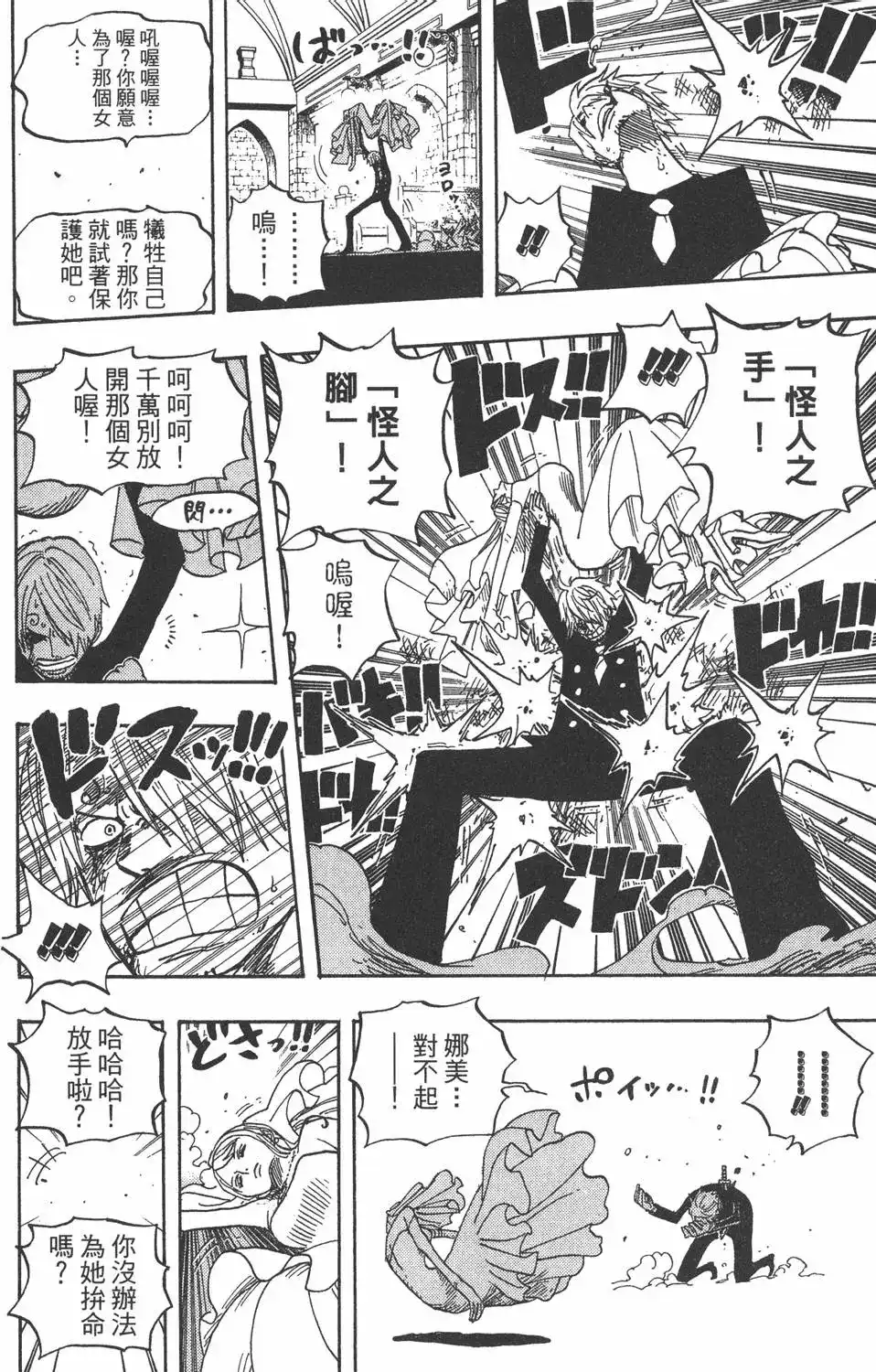 ONE PIECE航海王 单行本 第48卷 第98页
