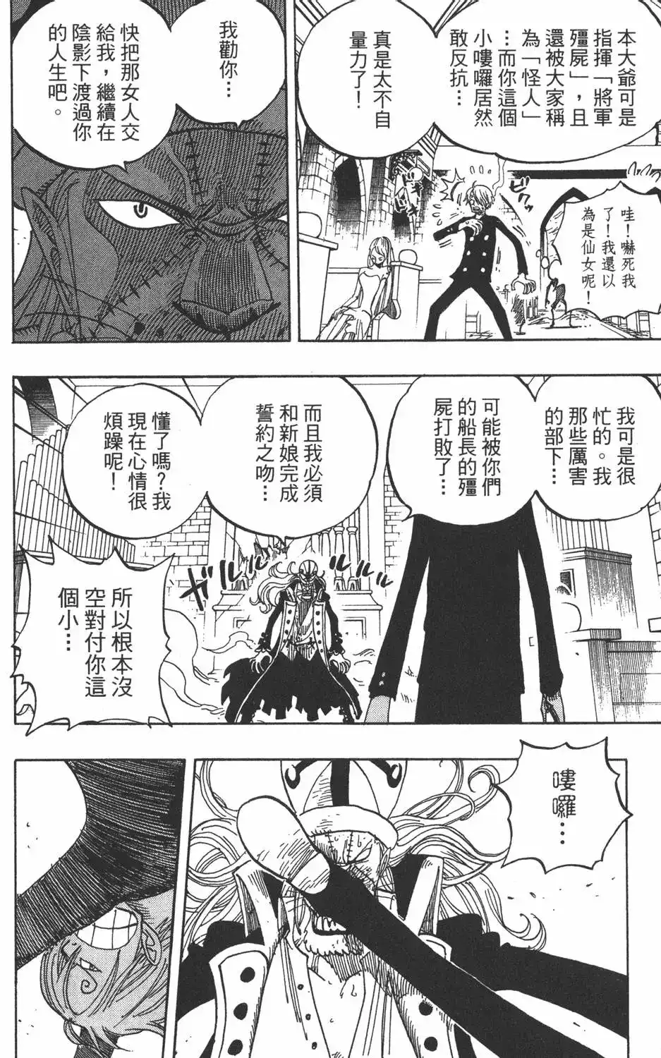 ONE PIECE航海王 单行本 第48卷 第80页