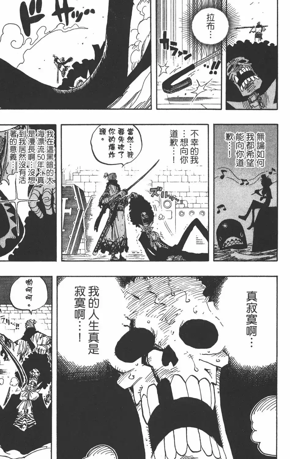 ONE PIECE航海王 单行本 第48卷 第55页