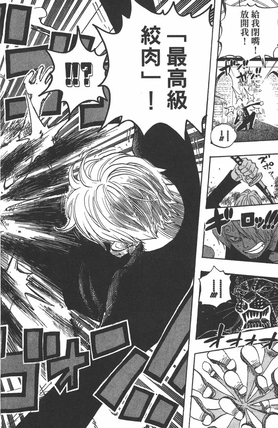 ONE PIECE航海王 单行本 第48卷 第100页