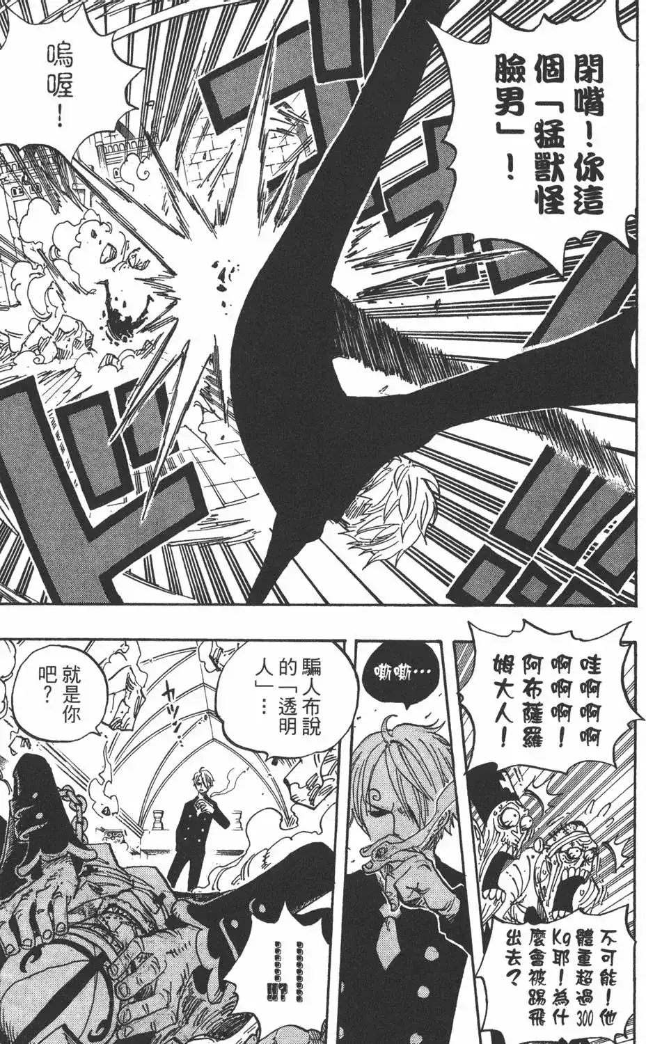 ONE PIECE航海王 单行本 第48卷 第81页