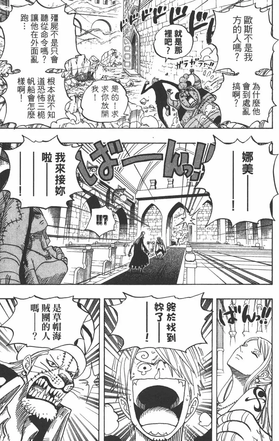 ONE PIECE航海王 单行本 第48卷 第65页