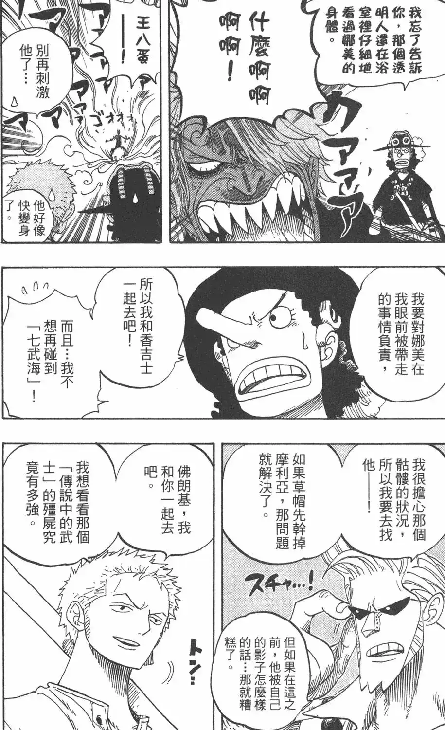 ONE PIECE航海王 单行本 第48卷 第10页