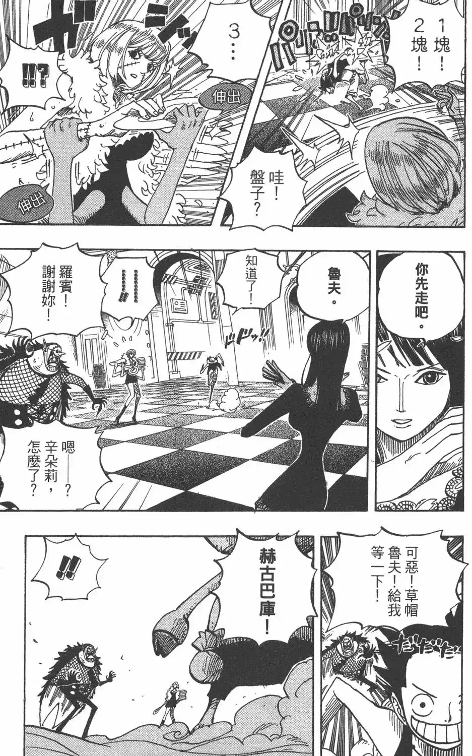 ONE PIECE航海王 单行本 第48卷 第31页
