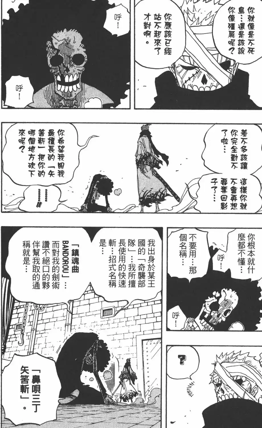 ONE PIECE航海王 单行本 第48卷 第52页
