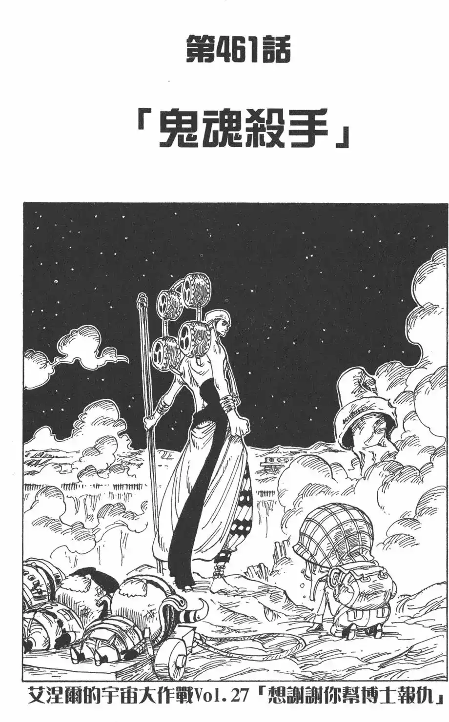 ONE PIECE航海王 单行本 第48卷 第27页