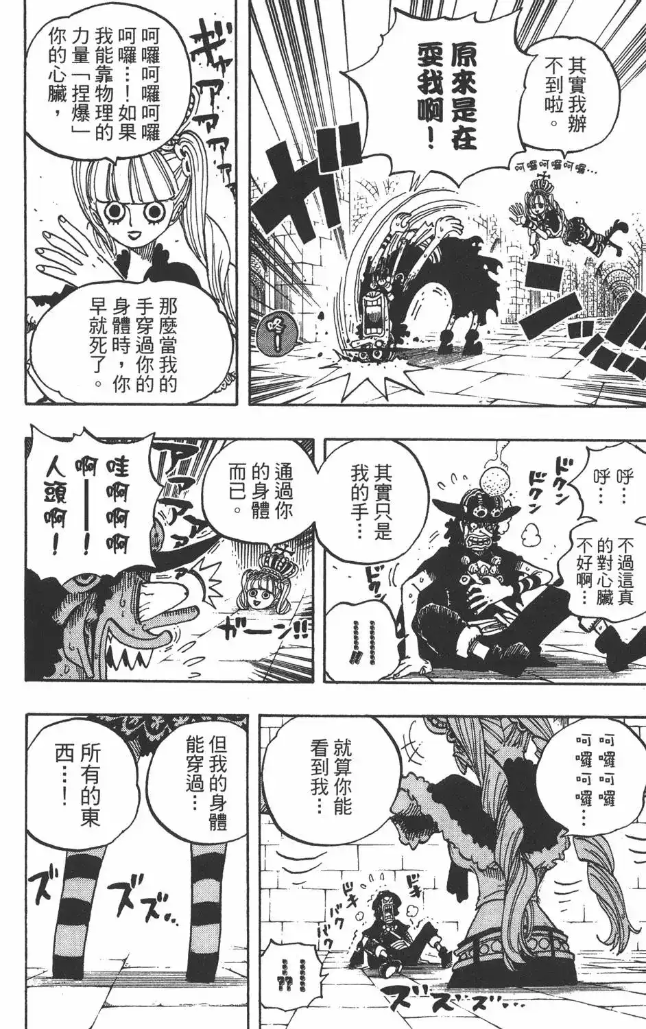ONE PIECE航海王 单行本 第48卷 第114页
