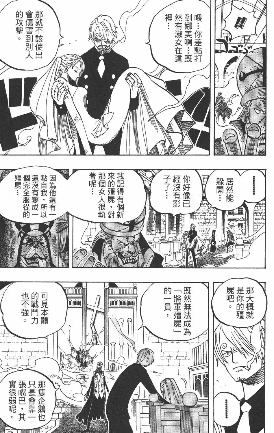 ONE PIECE航海王 单行本 第48卷 第79页
