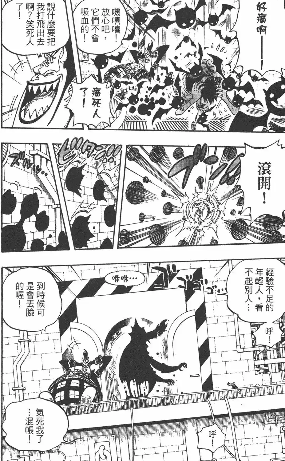 ONE PIECE航海王 单行本 第48卷 第74页