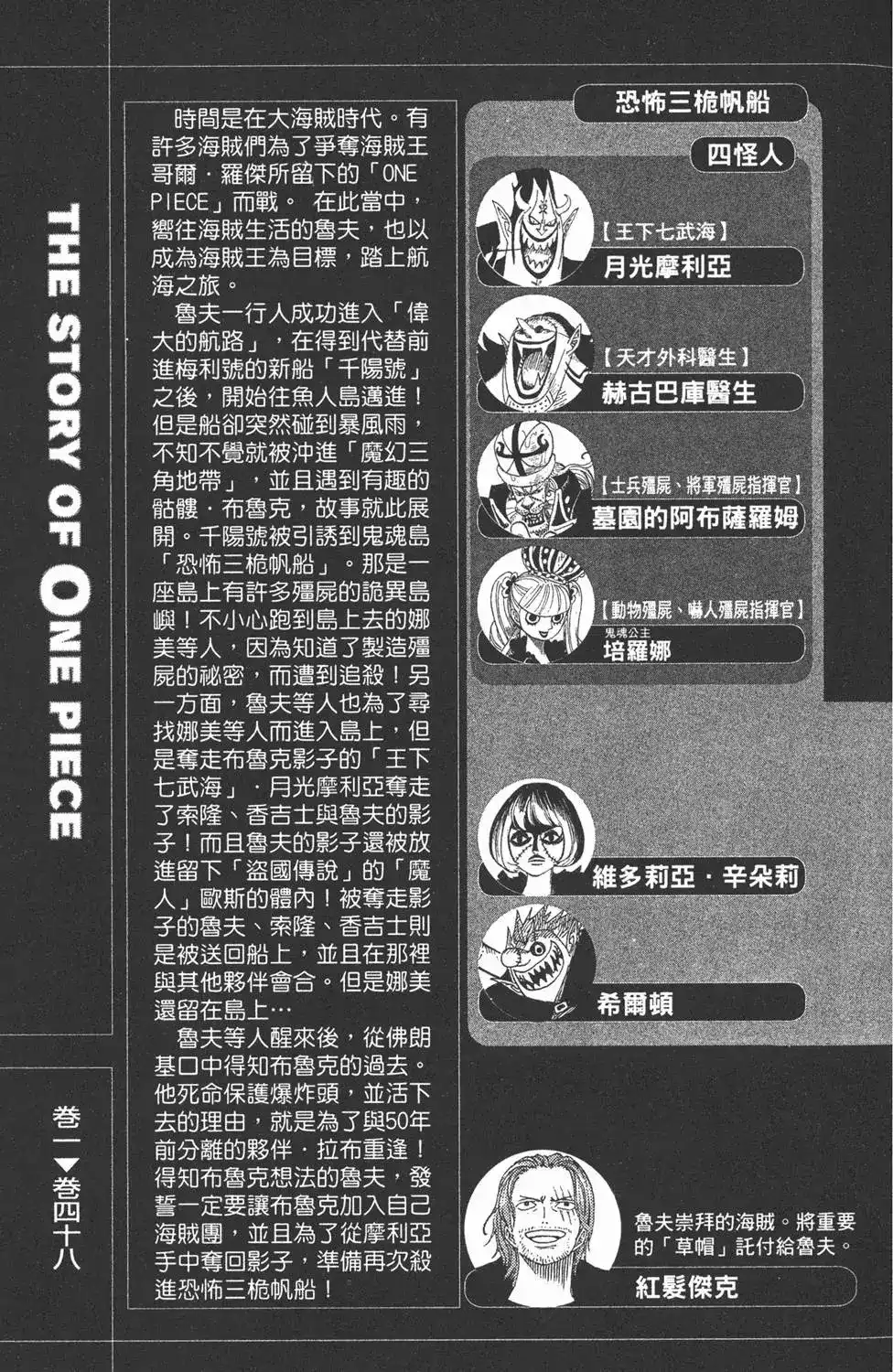 ONE PIECE航海王 单行本 第48卷 第5页