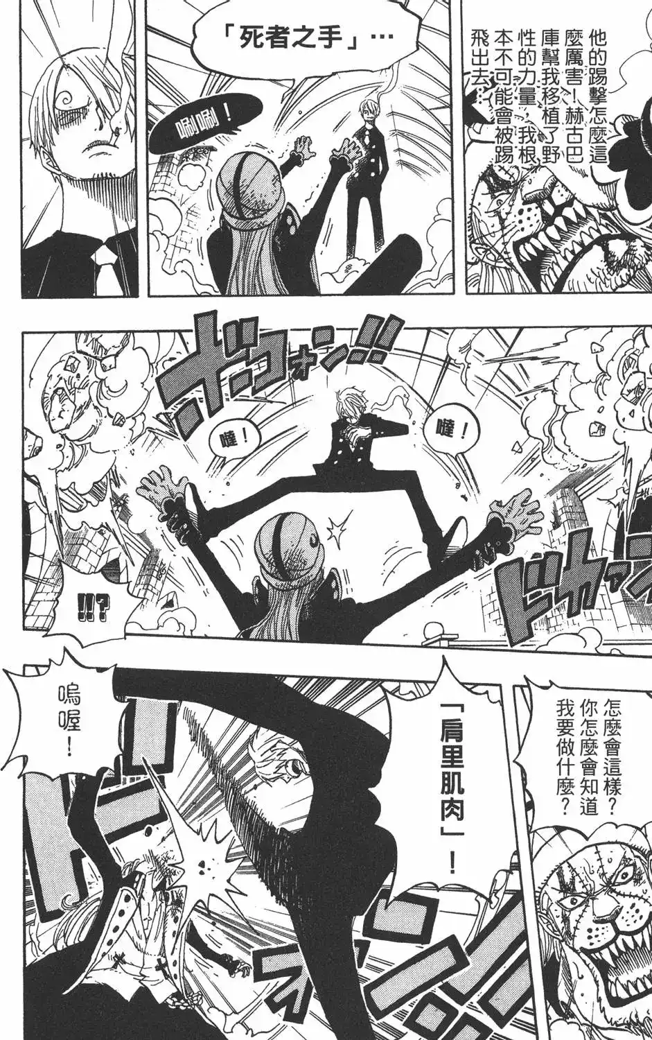 ONE PIECE航海王 单行本 第48卷 第82页