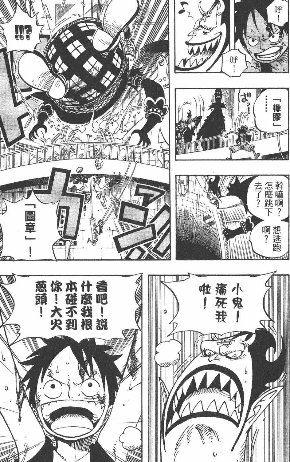 ONE PIECE航海王 单行本 第48卷 第75页