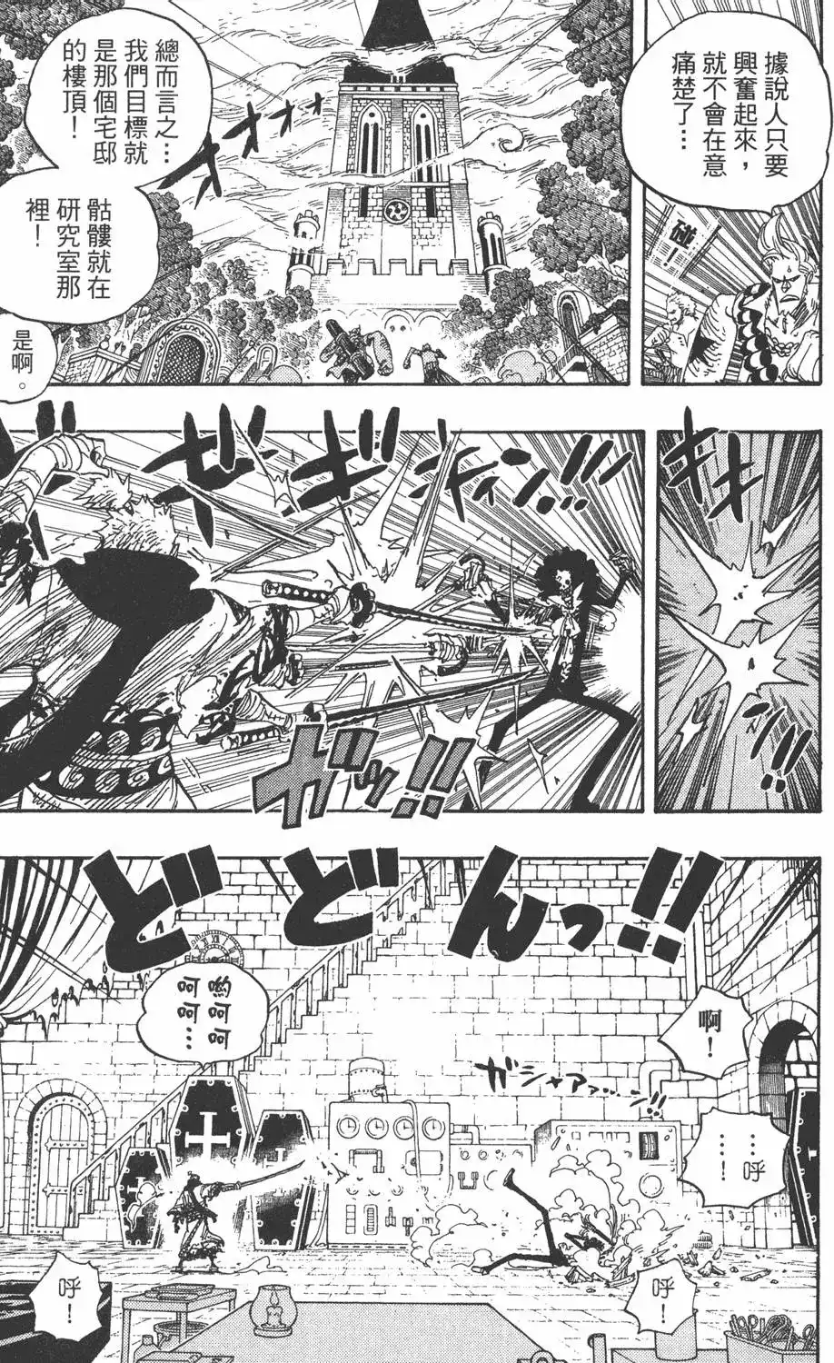 ONE PIECE航海王 单行本 第48卷 第51页