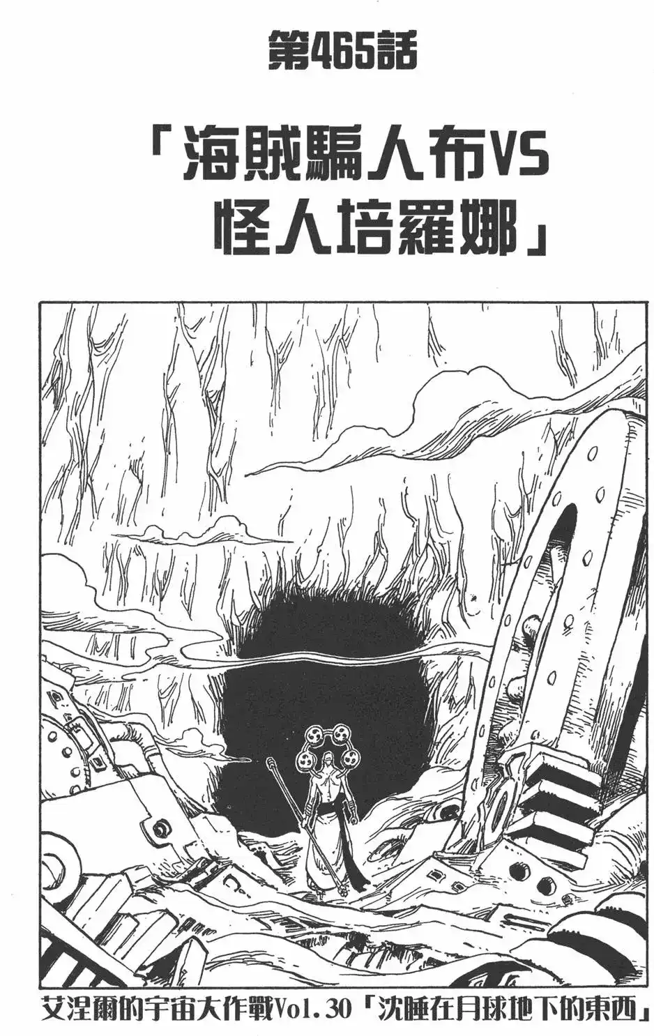 ONE PIECE航海王 单行本 第48卷 第107页