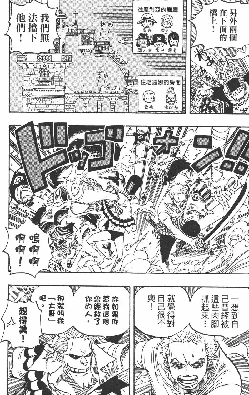 ONE PIECE航海王 单行本 第48卷 第20页