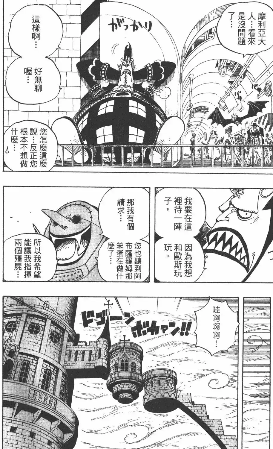 ONE PIECE航海王 单行本 第48卷 第18页