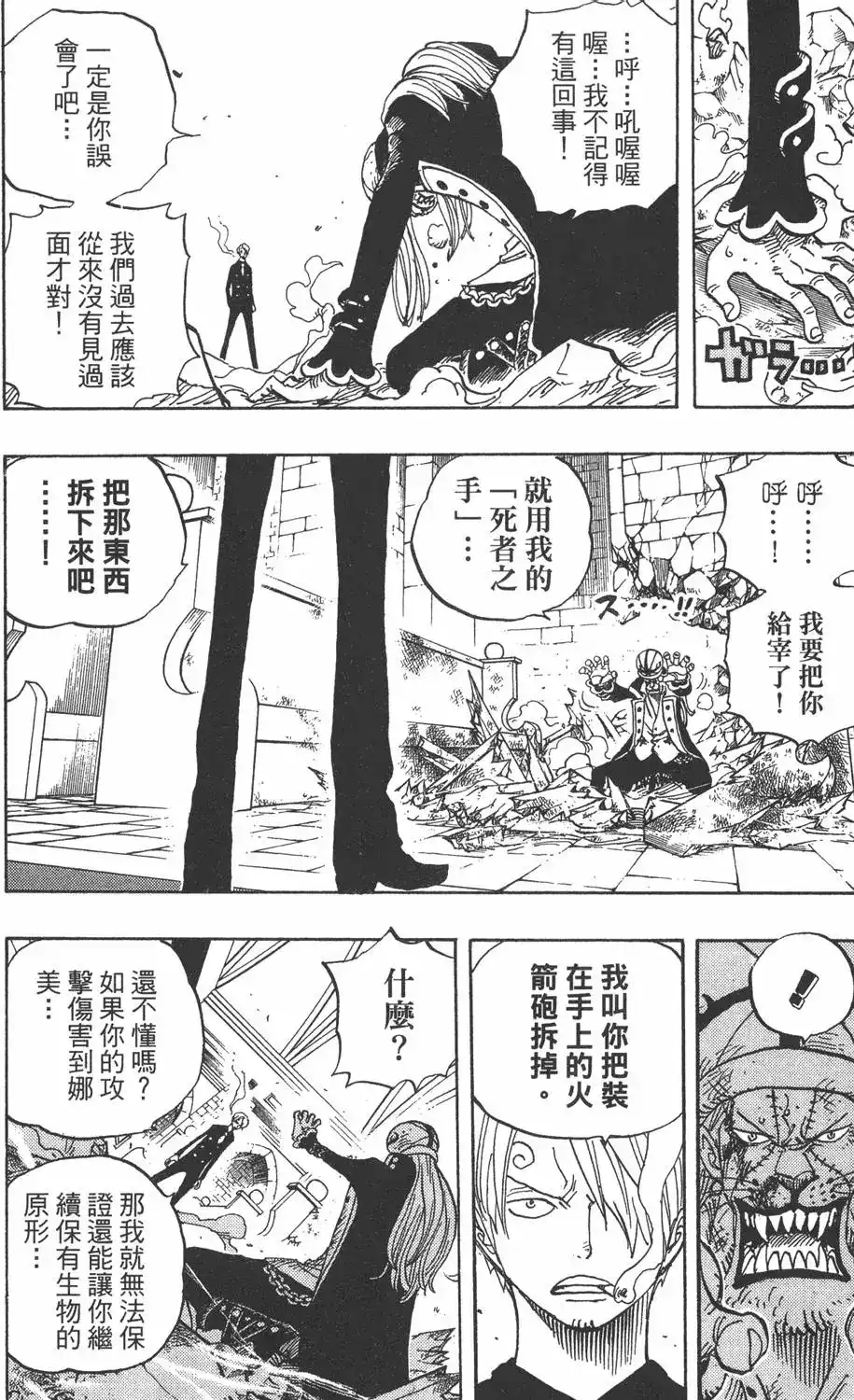 ONE PIECE航海王 单行本 第48卷 第90页