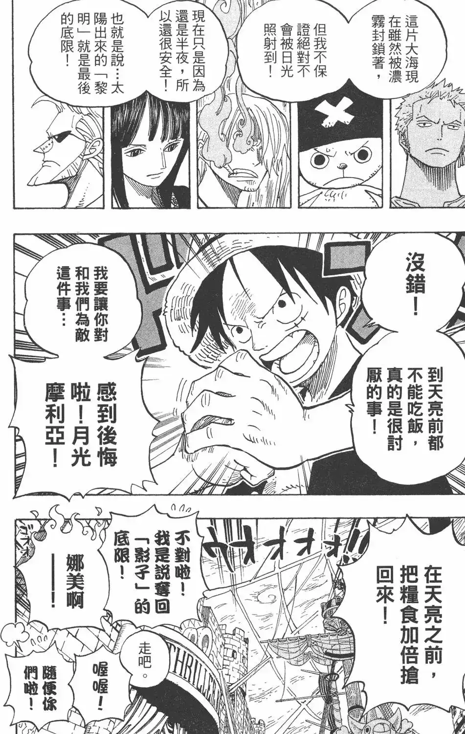 ONE PIECE航海王 单行本 第48卷 第12页