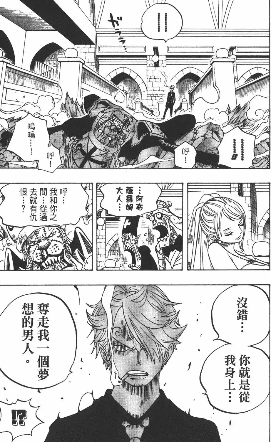 ONE PIECE航海王 单行本 第48卷 第89页