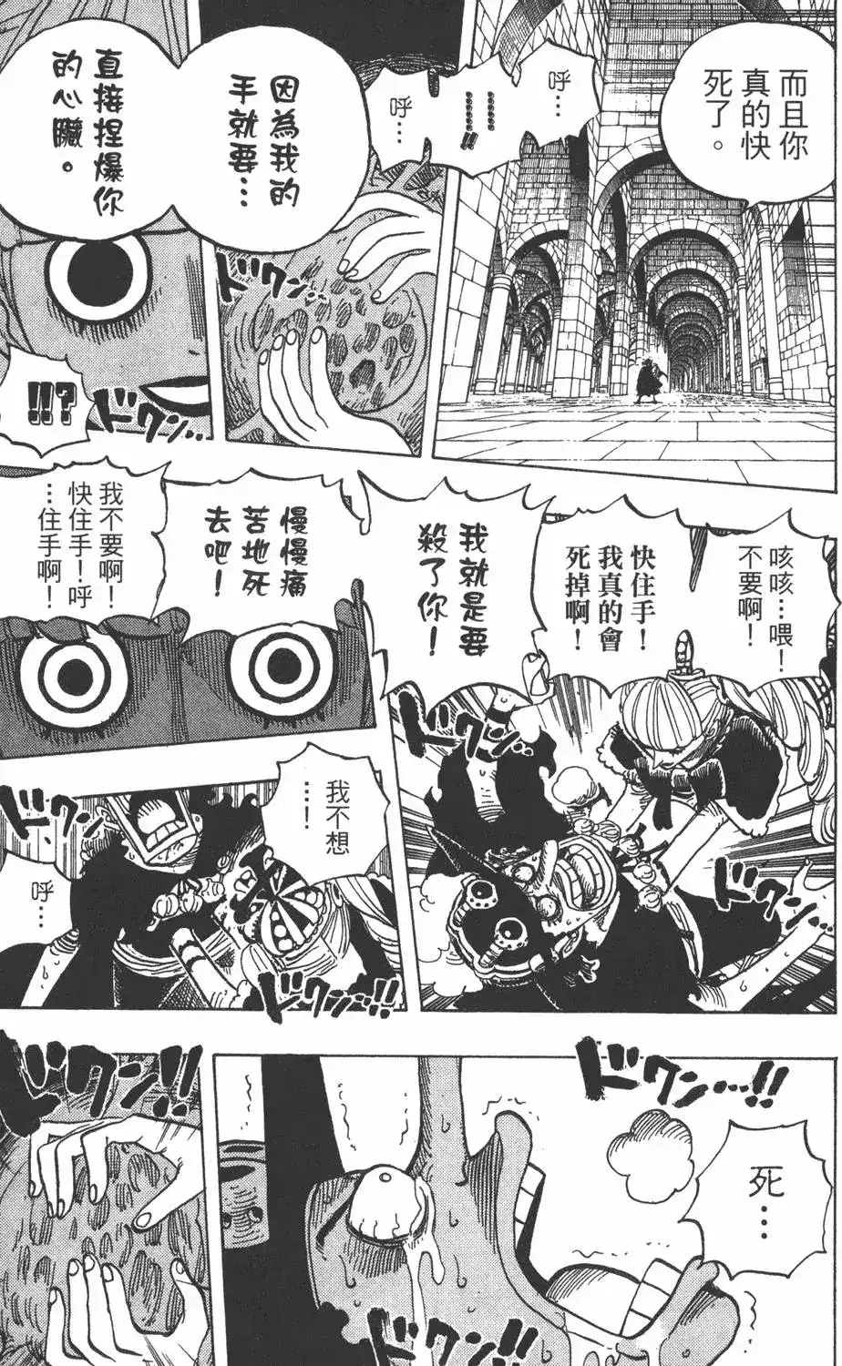 ONE PIECE航海王 单行本 第48卷 第113页