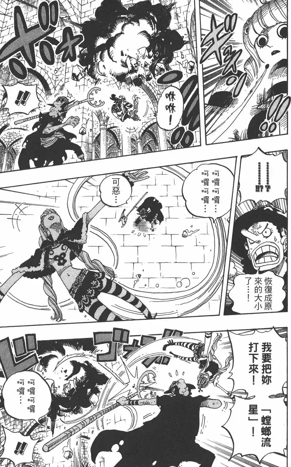 ONE PIECE航海王 单行本 第48卷 第111页