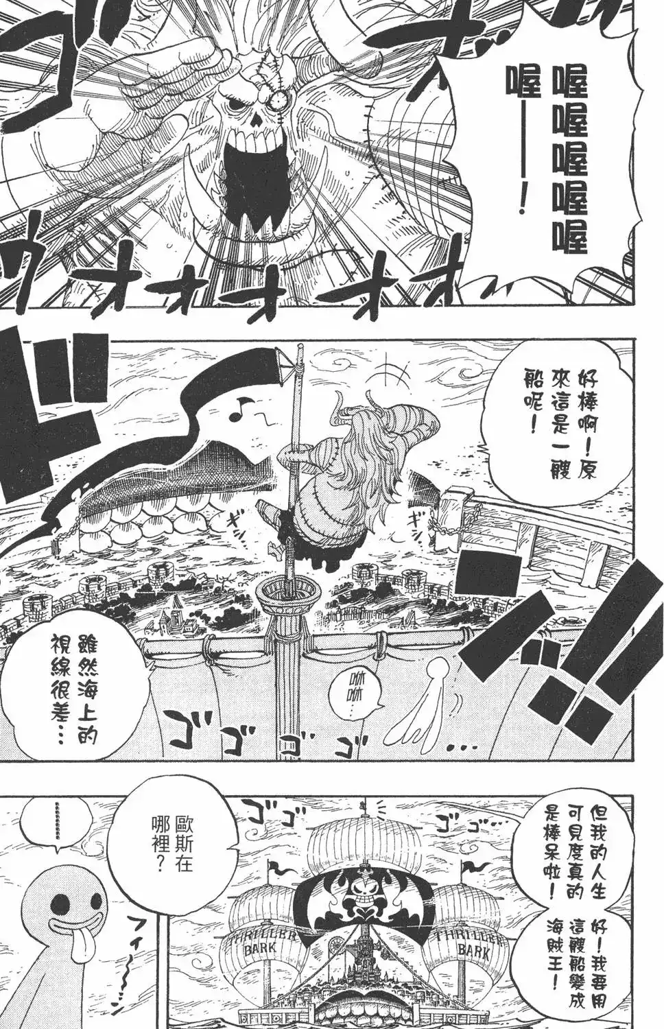 ONE PIECE航海王 单行本 第48卷 第13页