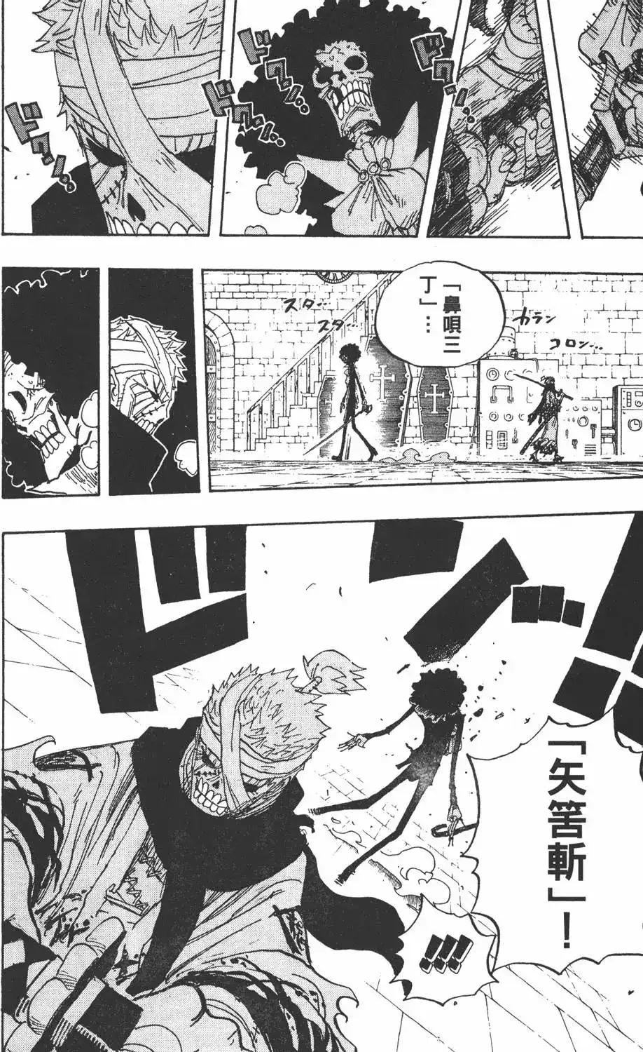 ONE PIECE航海王 单行本 第48卷 第54页
