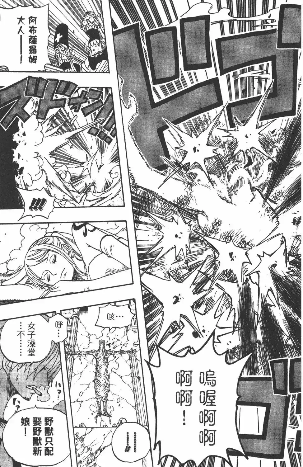 ONE PIECE航海王 单行本 第48卷 第101页