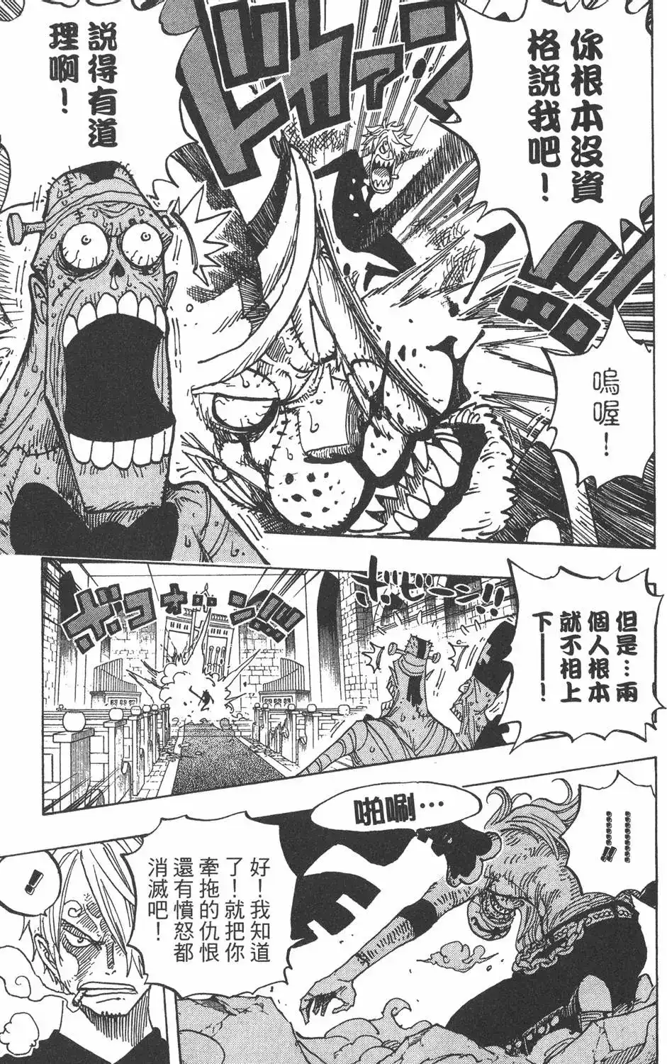 ONE PIECE航海王 单行本 第48卷 第95页