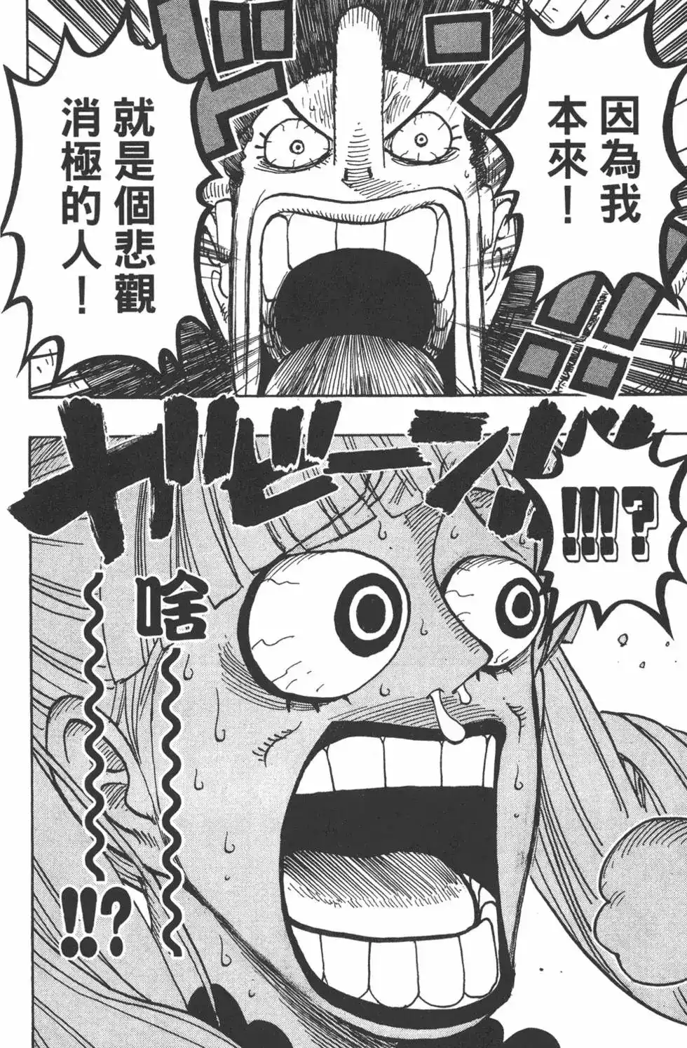 ONE PIECE航海王 单行本 第48卷 第42页