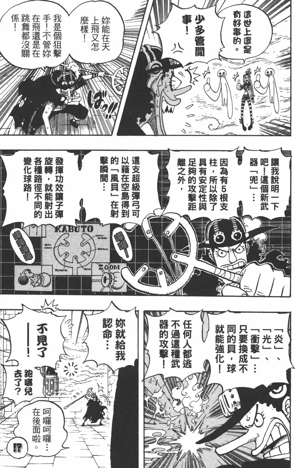 ONE PIECE航海王 单行本 第48卷 第109页
