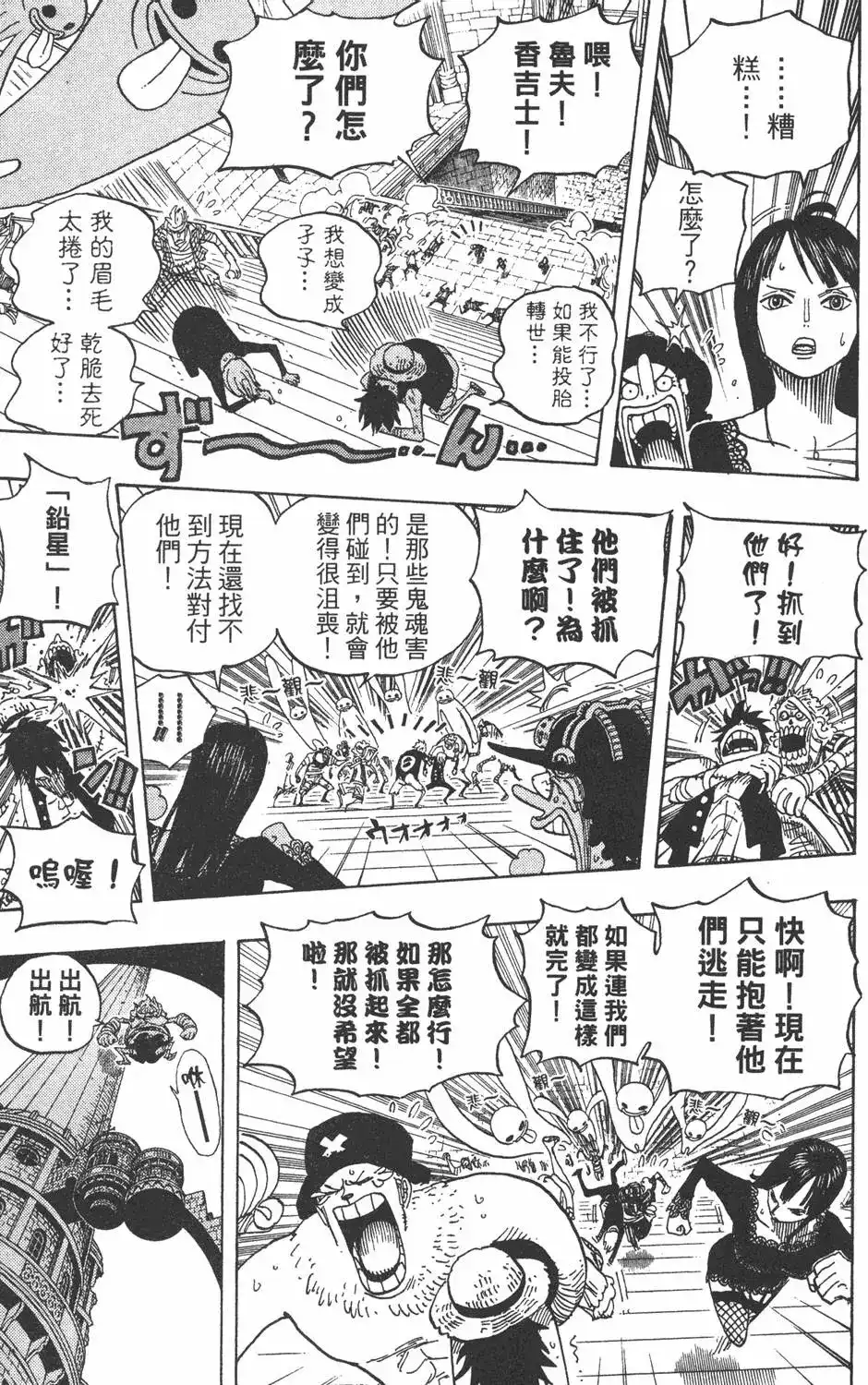 ONE PIECE航海王 单行本 第48卷 第21页