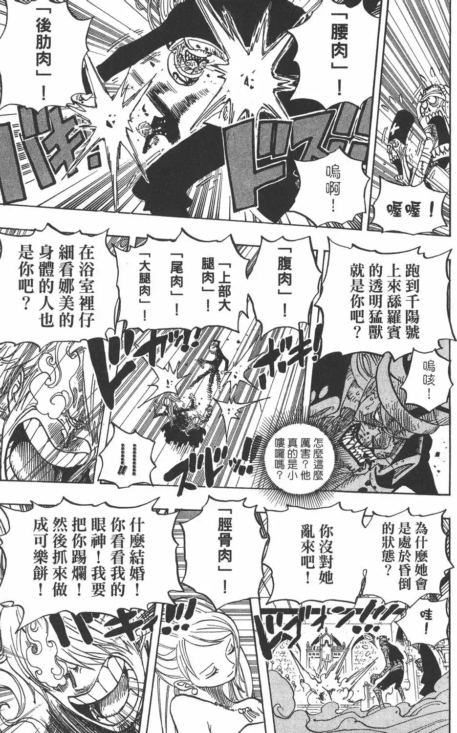 ONE PIECE航海王 单行本 第48卷 第83页