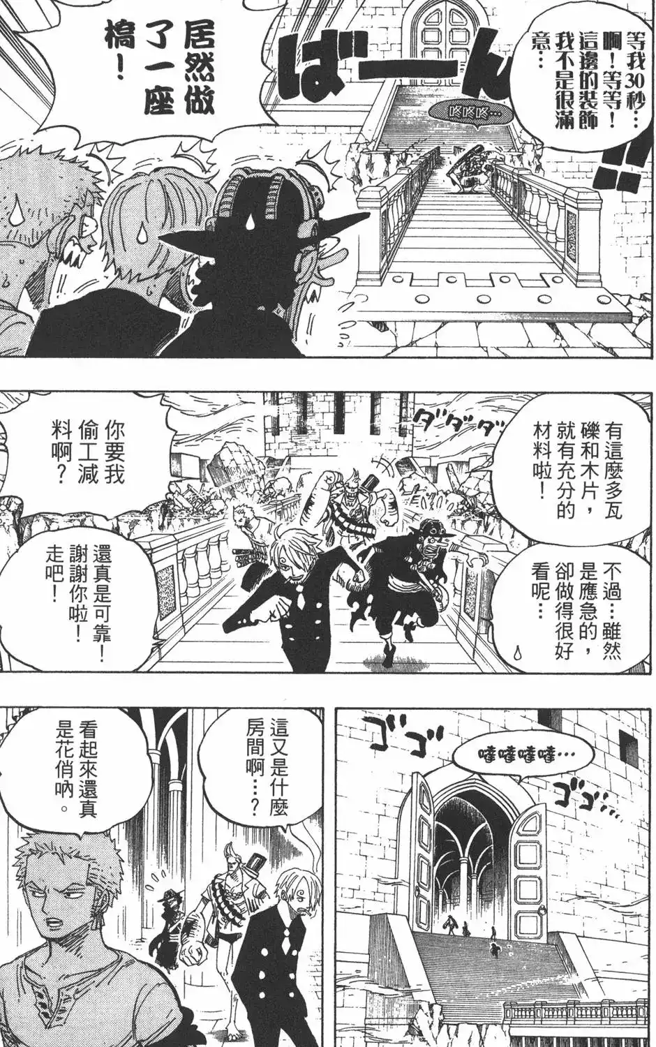 ONE PIECE航海王 单行本 第48卷 第37页