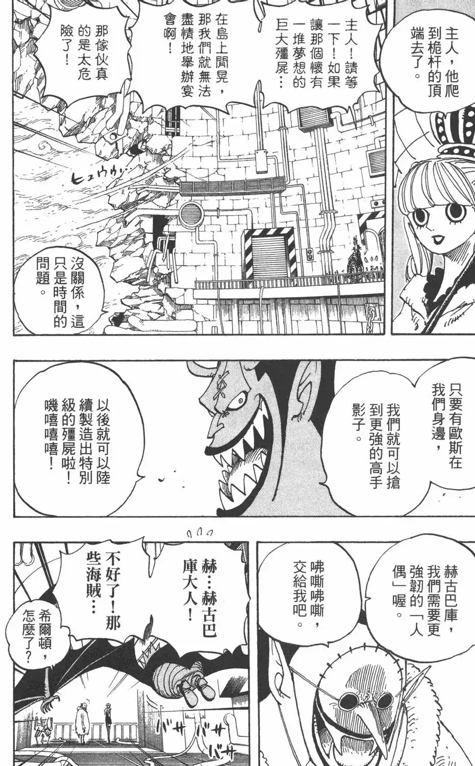 ONE PIECE航海王 单行本 第48卷 第14页