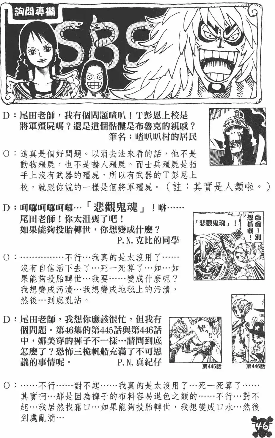 ONE PIECE航海王 单行本 第48卷 第46页