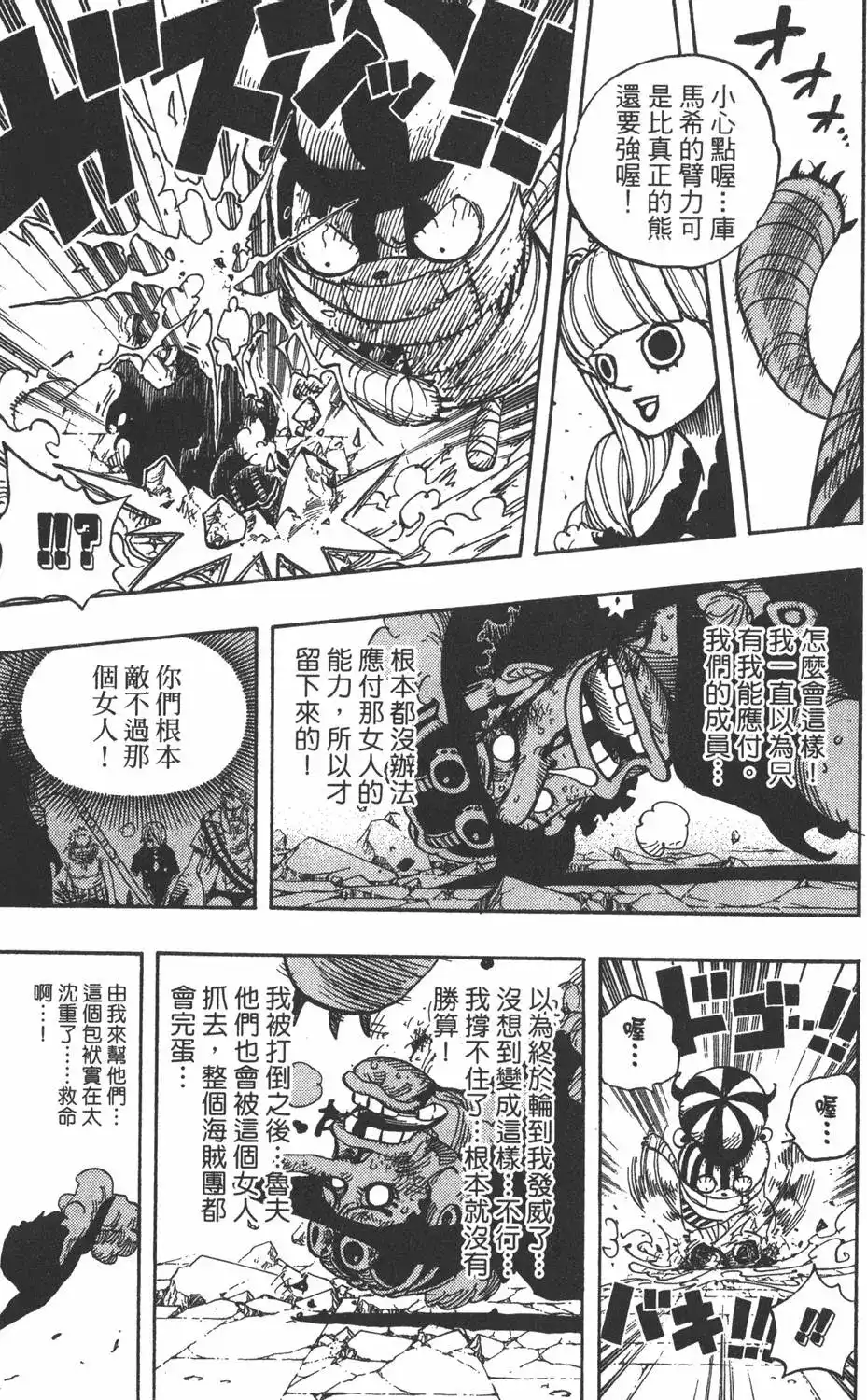ONE PIECE航海王 单行本 第48卷 第121页