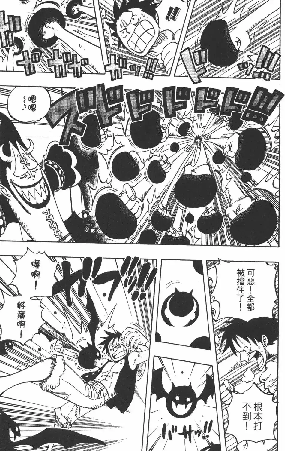 ONE PIECE航海王 单行本 第48卷 第73页