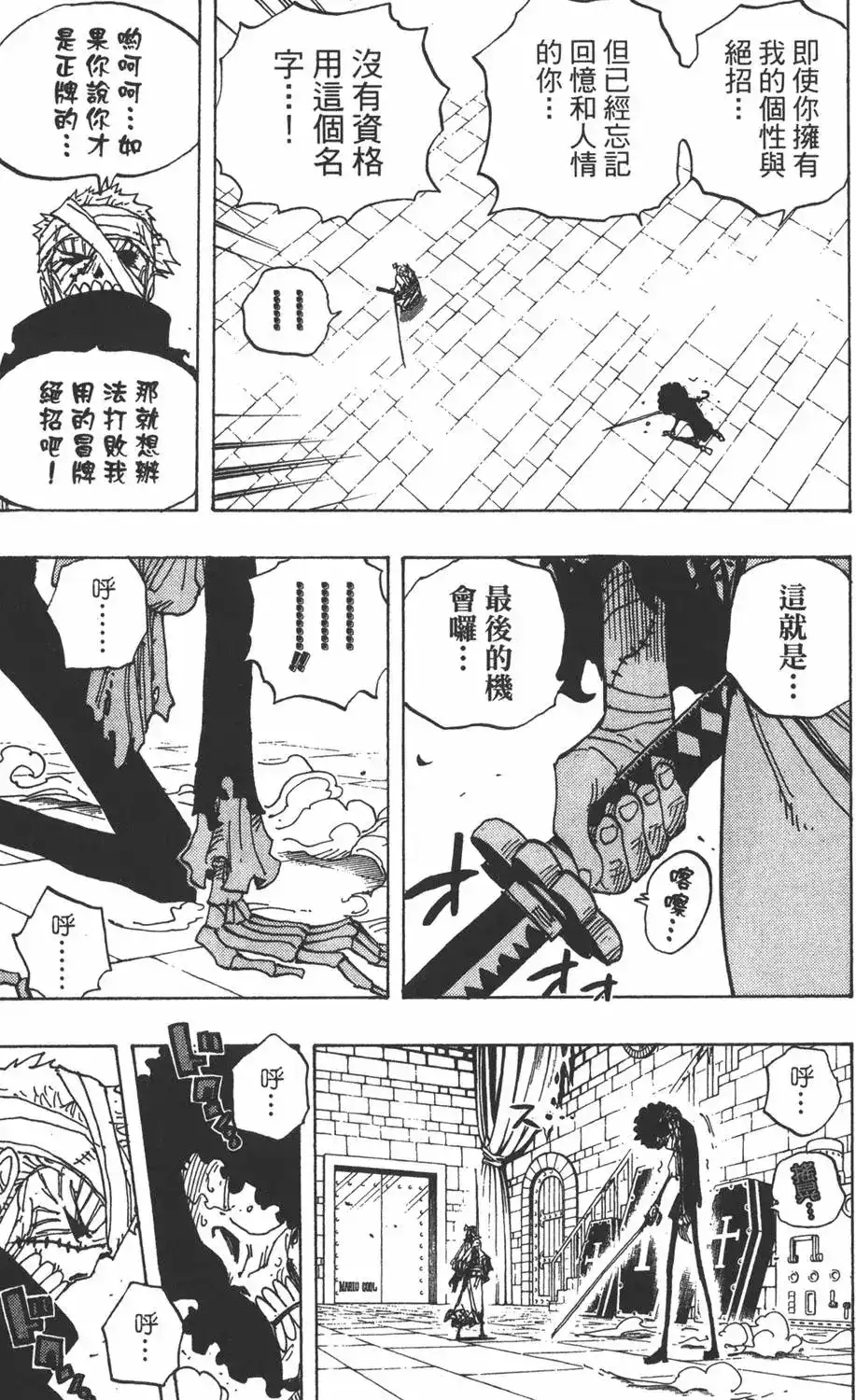 ONE PIECE航海王 单行本 第48卷 第53页