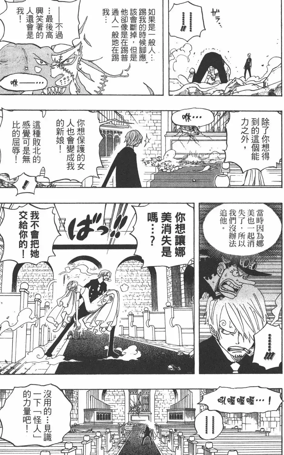 ONE PIECE航海王 单行本 第48卷 第97页