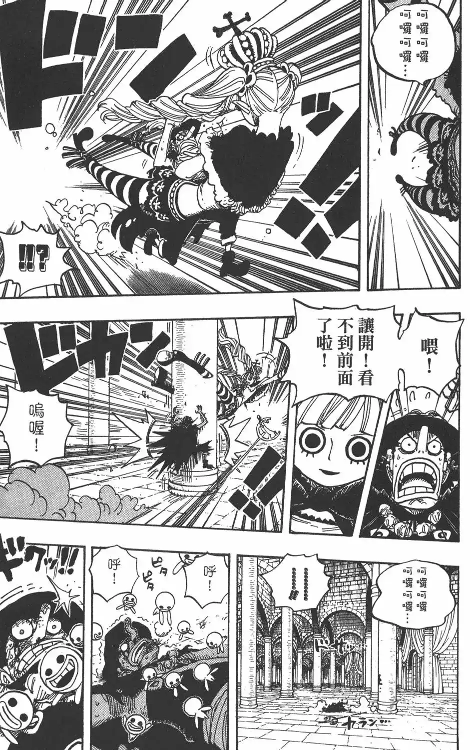 ONE PIECE航海王 单行本 第48卷 第119页