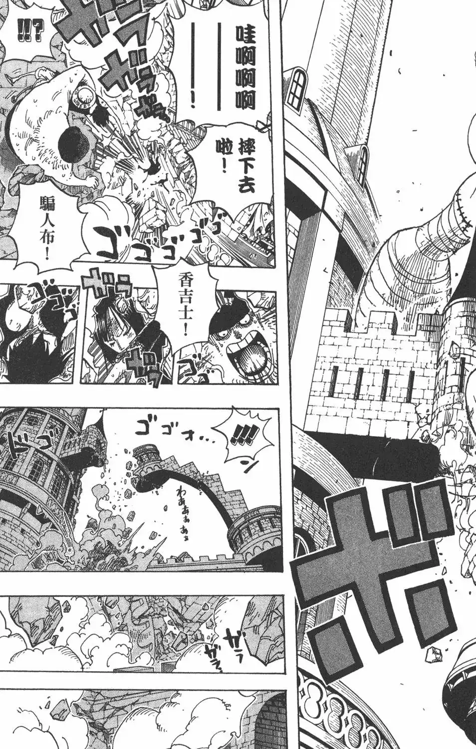 ONE PIECE航海王 单行本 第48卷 第23页