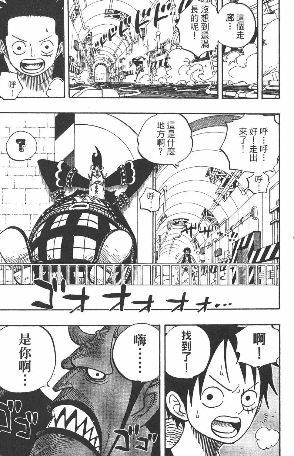 ONE PIECE航海王 单行本 第48卷 第33页