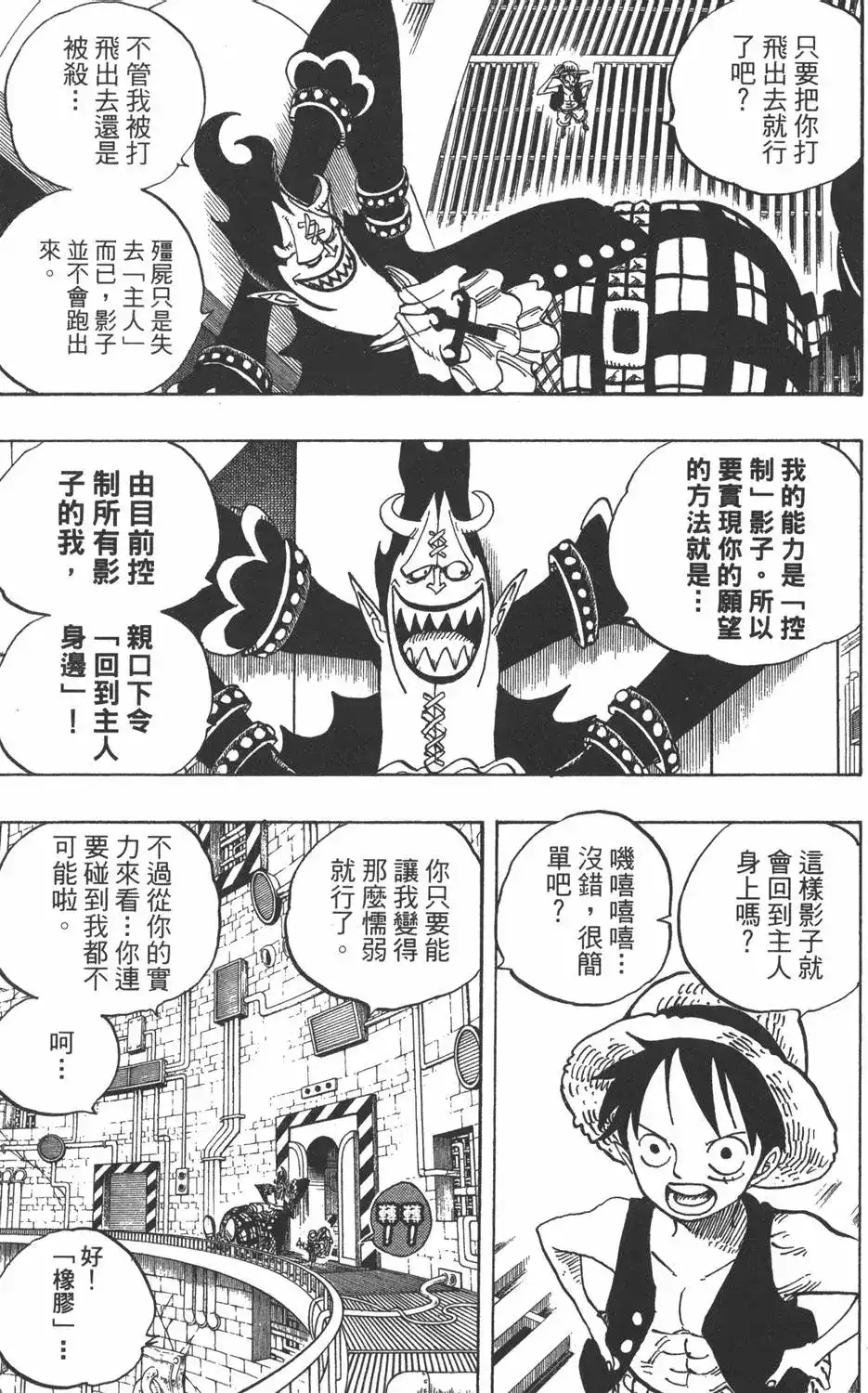ONE PIECE航海王 单行本 第48卷 第69页