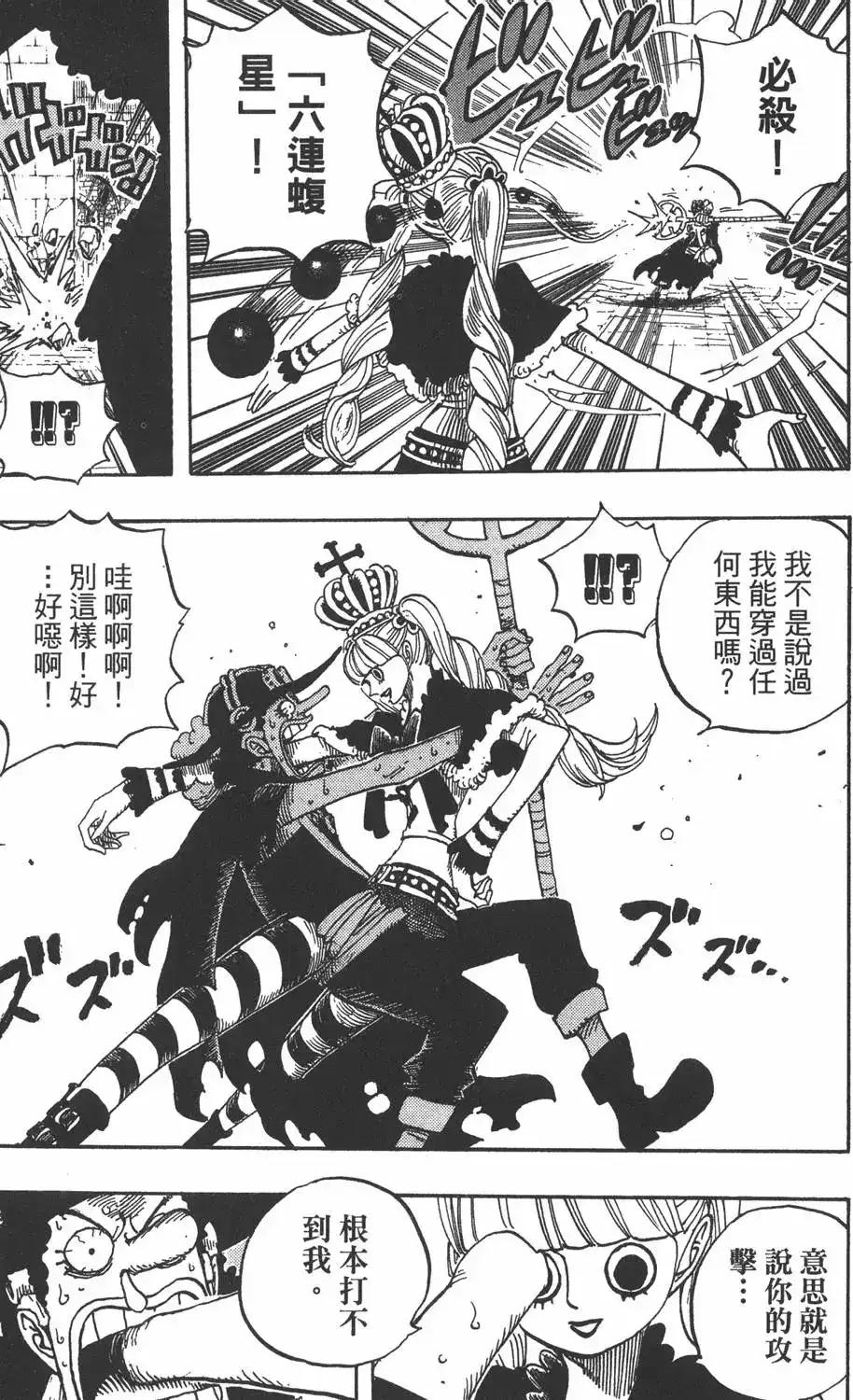 ONE PIECE航海王 单行本 第48卷 第115页